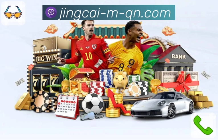 掌握彩种历史开奖信息和趋势分析，竞彩网网页版支持